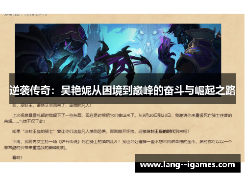 逆袭传奇：吴艳妮从困境到巅峰的奋斗与崛起之路