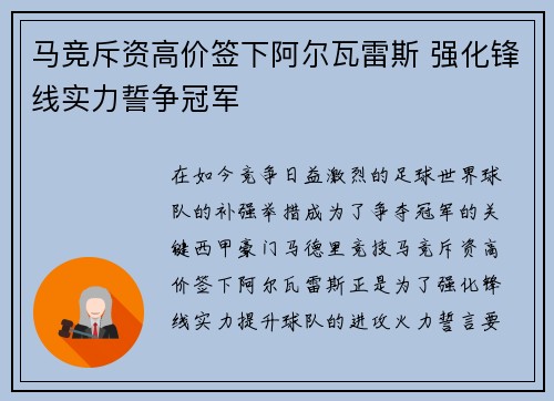 马竞斥资高价签下阿尔瓦雷斯 强化锋线实力誓争冠军