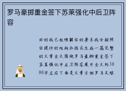 罗马豪掷重金签下苏莱强化中后卫阵容