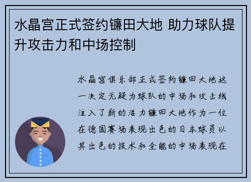 水晶宫正式签约镰田大地 助力球队提升攻击力和中场控制