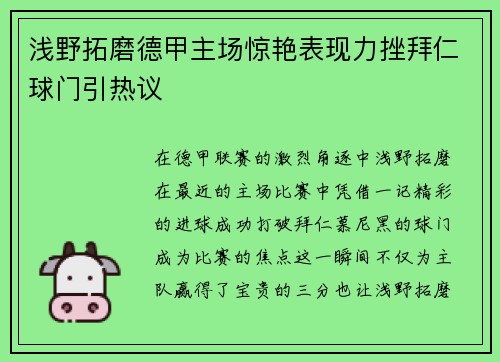 浅野拓磨德甲主场惊艳表现力挫拜仁球门引热议
