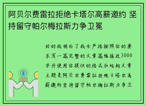 阿贝尔费雷拉拒绝卡塔尔高薪邀约 坚持留守帕尔梅拉斯力争卫冕